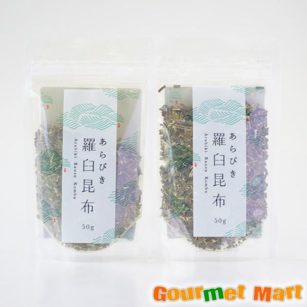 北海道産 あらびき 羅臼昆布 2袋セット ゆうパケット 送料無料 送料込み メール便 追跡サービス ポイント消化 お試し | 