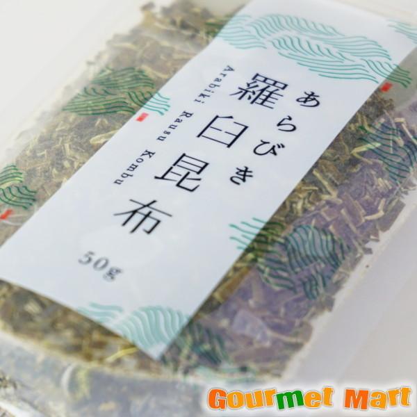 北海道産 あらびき 羅臼昆布 2袋セット ゆうパケット 送料無料 送料込み メール便 追跡サービス ポイント消化 お試し |  | 01