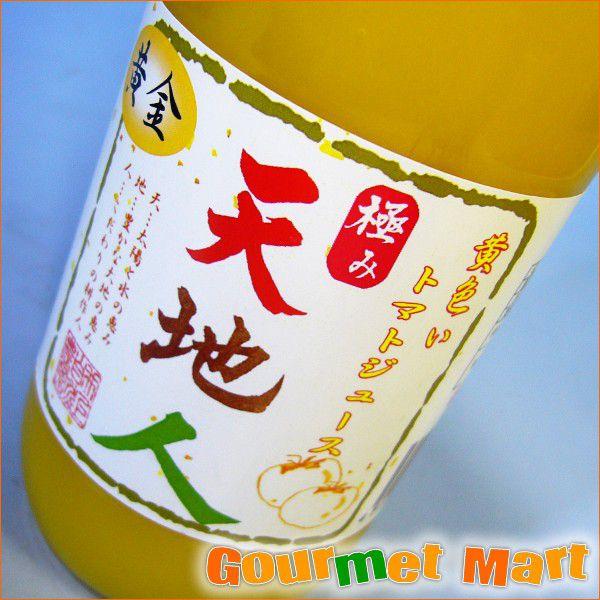 お取り寄せ ギフト 北海道産 黄色いトマトジュース 極み天地人 1L×12本セット