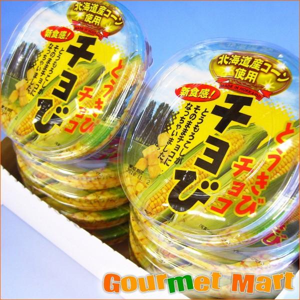 北海道限定 昭和製菓とうきびチョコ チョび×10個セット 北海道 北海道限定 昭和製菓とうきびチョコ チョび×10個セット 北海道