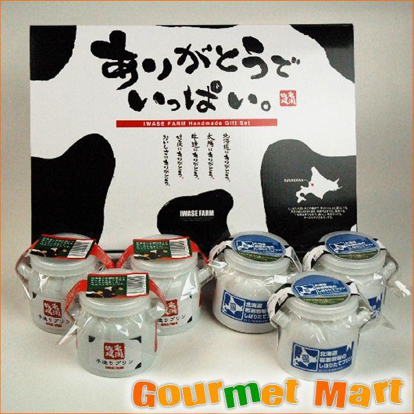 日本未発売 お中元 ギフト 岩瀬牧場 プリン2種 6本セット 日本未発売 お中元 ギフト 岩瀬牧場 プリン2種 6本セット