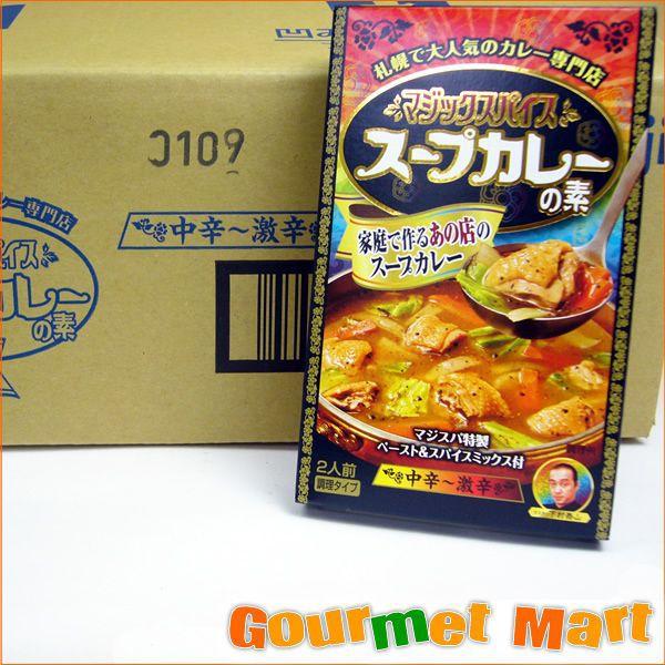 日本産 マジックスパイス スープカレーの素 札幌スープカレー 在庫あり 即納 Blog Lonolife Com