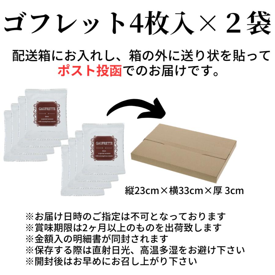 ゴーフレット チョコ味 お菓子 焼き菓子 絶品スイーツ 4枚 2袋入｜marumasa-seika｜05