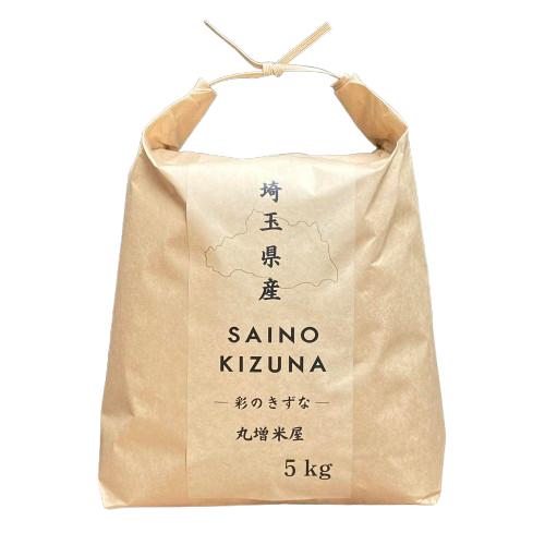 白米5kg】 新米 大粒米 令和7年度 埼玉県産 彩のきずな 白米 5kg 1袋