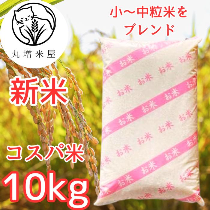 コスパ10】新米 令和7年産 埼玉県産 コシヒカリ ブレンド 白米 10kg