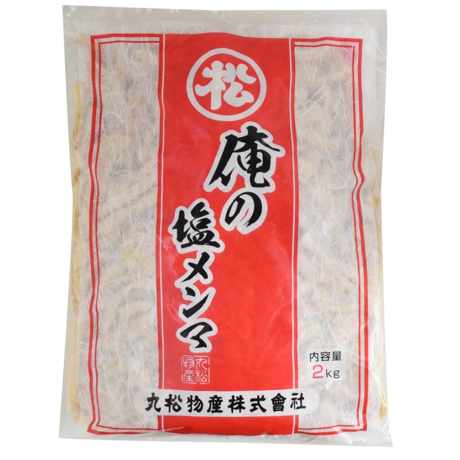丸松物産 極細減塩メンマ 1.5kg ラーメンに 業務用 シナチク おつまみ 丸松物産 極細減塩メンマ 1.5kg ラーメンに 業務用 シナチク おつまみ
