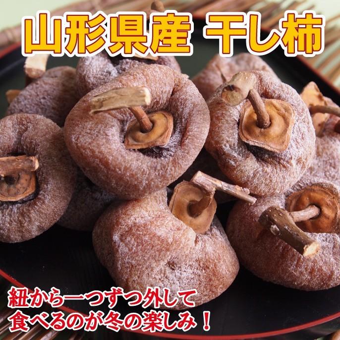 干し柿 送料無料 山形県産 蔵王つるし （32玉） |  | 01