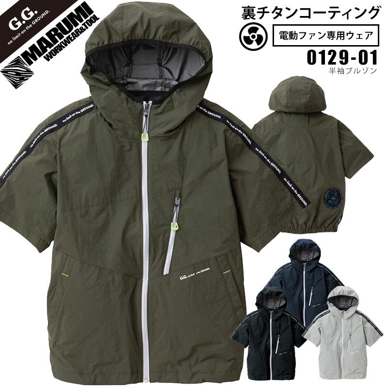 最も優遇 G.G ジージー 桑和 EF用半袖ブルゾン 0129-01 ウェア単品