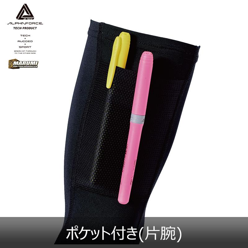 ALPHAFORCE アルファフォース 春夏用 消臭冷感 アームカバー (ポケット