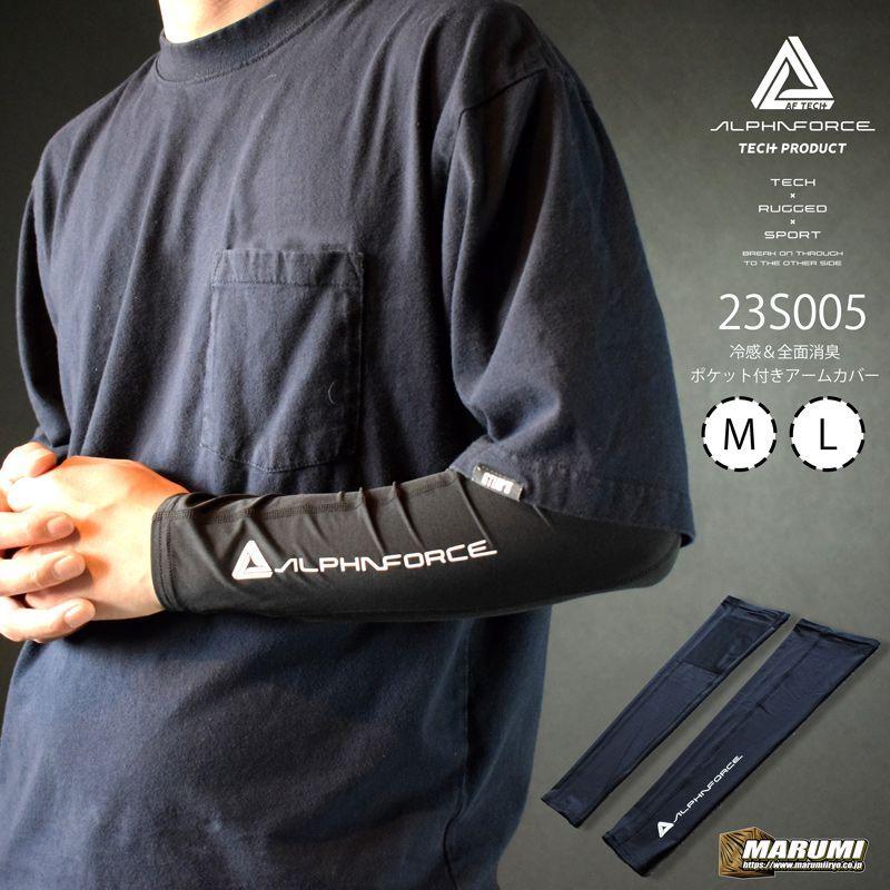 ALPHAFORCE アルファフォース 春夏用 消臭冷感 アームカバー (ポケット