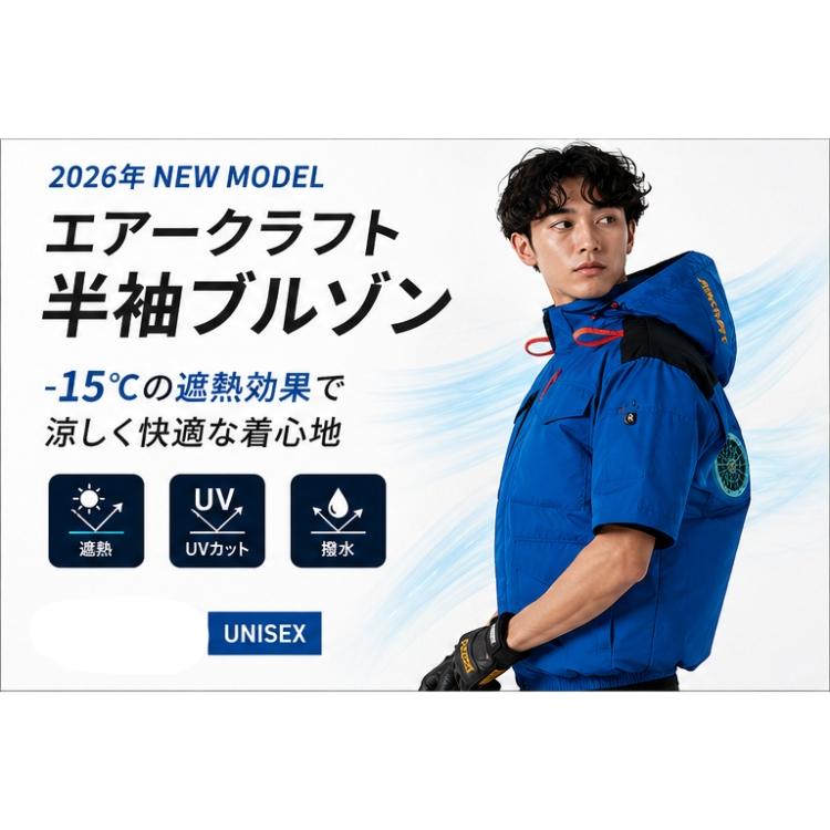 2026年型バートル エアークラフト ハイバック AC2106 半袖ブルゾン