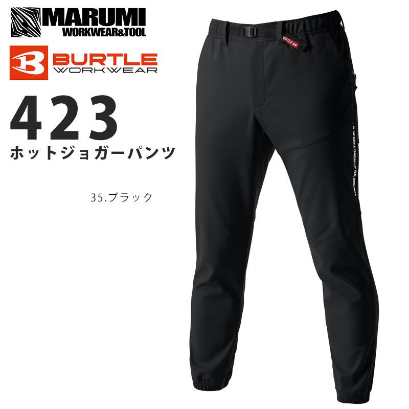 バートル BURTLE 423 ホットジョガーパンツ ストレッチ 裏ブロック