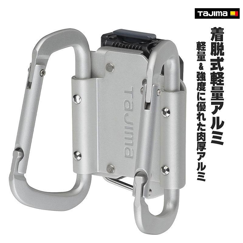 セフ着脱式工具ホルダーアルミ カラビナ小 ダブル SFKHA-CSW