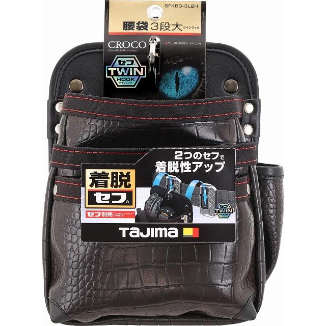 タジマ TAJIMA クロコ セフ着脱式腰袋 G 3段大 ツインフック タジマ TAJIMA クロコ セフ着脱式腰袋 G 3段大 ツインフック
