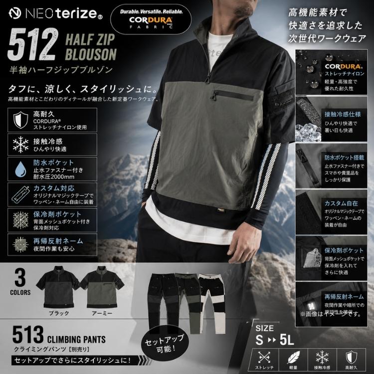 ネオテライズ おしゃれ かっこいい 作業着 作業服 NEOTERIZE 512 半袖