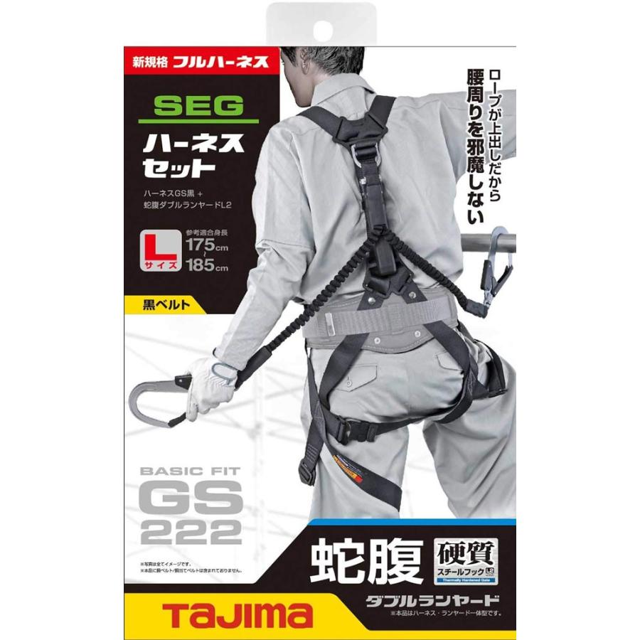 タジマ tajima フルハーネス（黒） 蛇腹 ダブル セット販売 L2 安全帯 ランヤード 墜落制止用器具 新規格