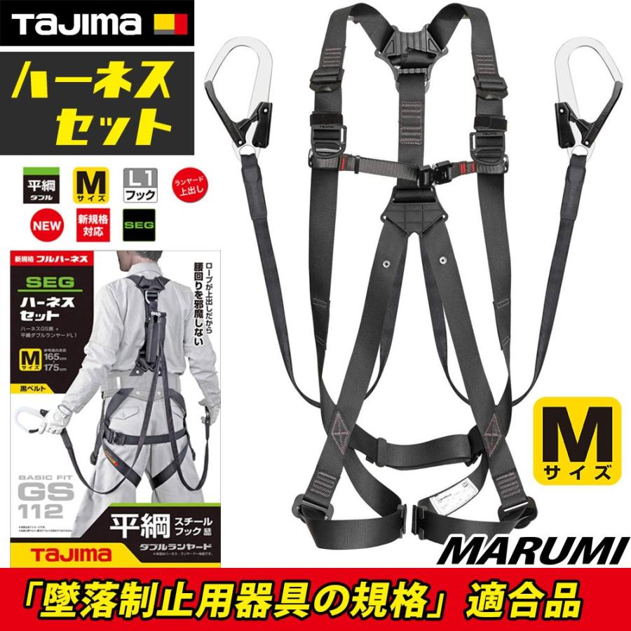 タジマ tajima フルハーネス GS 平ロープ ダブルL1フック セット販売 