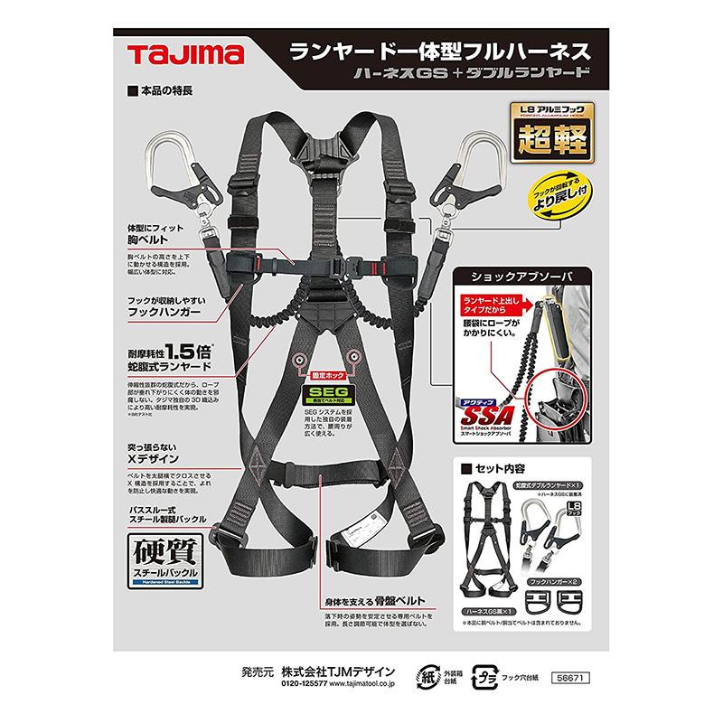 新規格 フルハーネス型 安全帯 セット品 一体型 タジマ TAJIMA 蛇腹GS