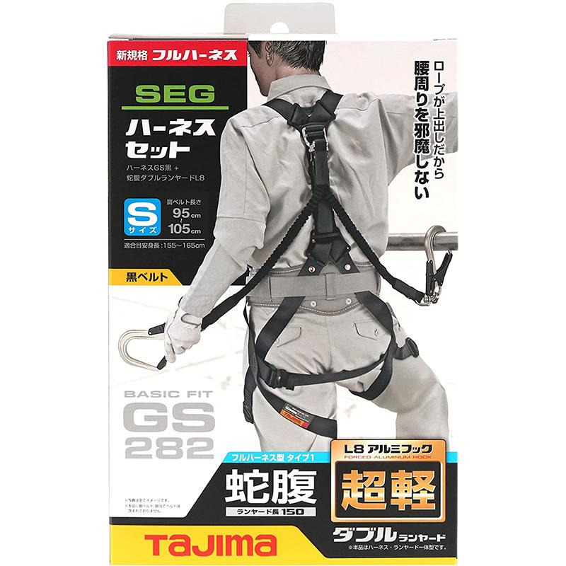 新規格 フルハーネス型 安全帯 セット品 一体型 タジマ TAJIMA 蛇腹GS