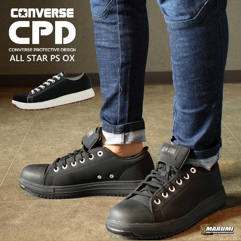 CONVERSE 安全靴・安全スニーカー コンバース ALL STAR PS - 安全靴