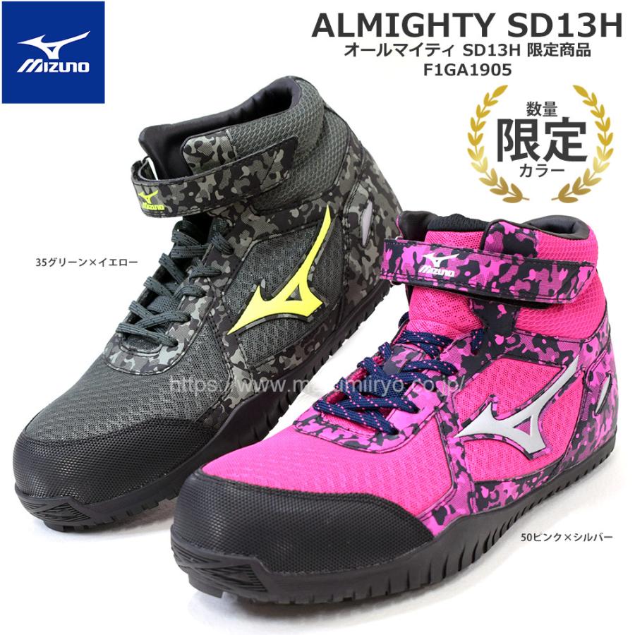 安全靴 ハイカット ミズノ MIZUNO オールマイティ ミズノ 新作 2021 