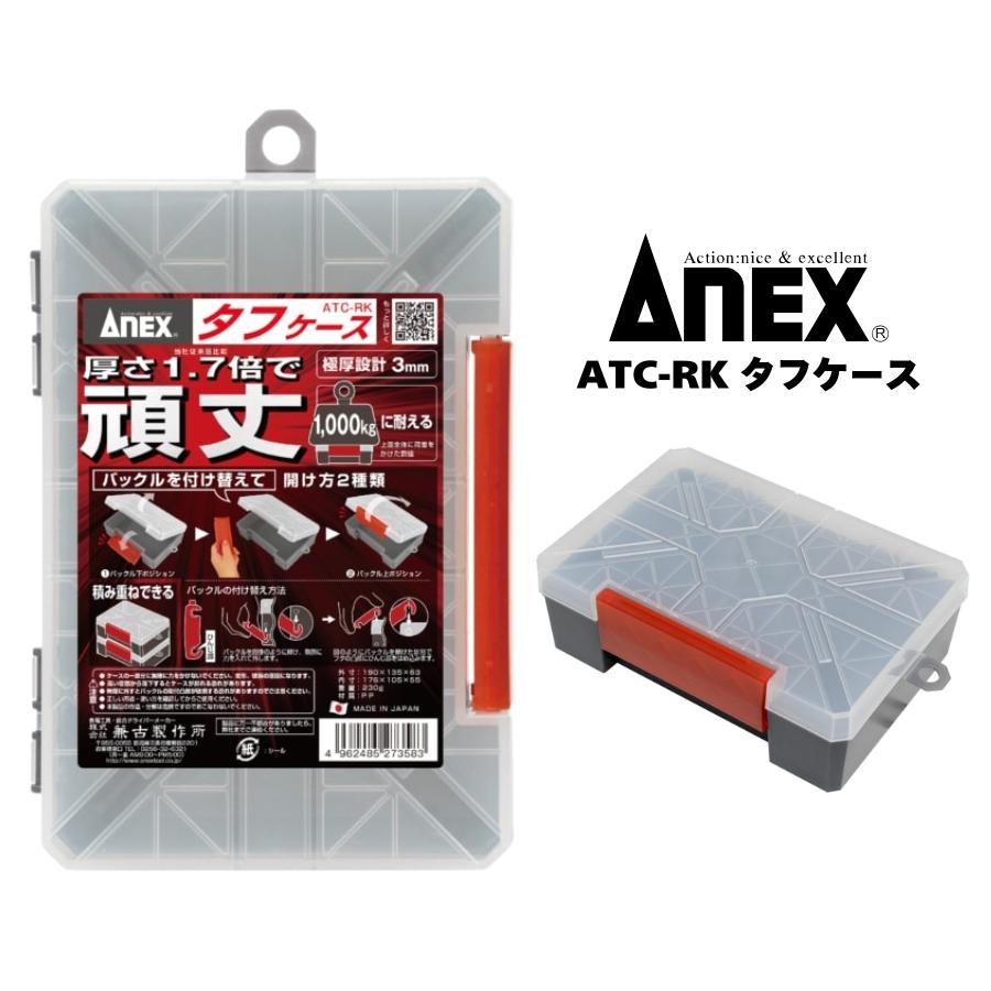 工具箱 ツールボックス ケース タフケース アネックス ANEX ATC-RK