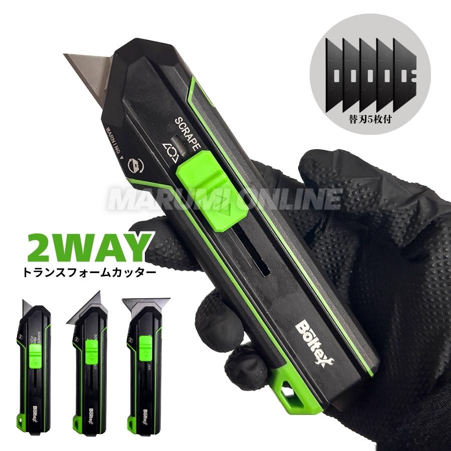 ボルテックス BOLTEX B-TC 2WAYトランスフォームカッター