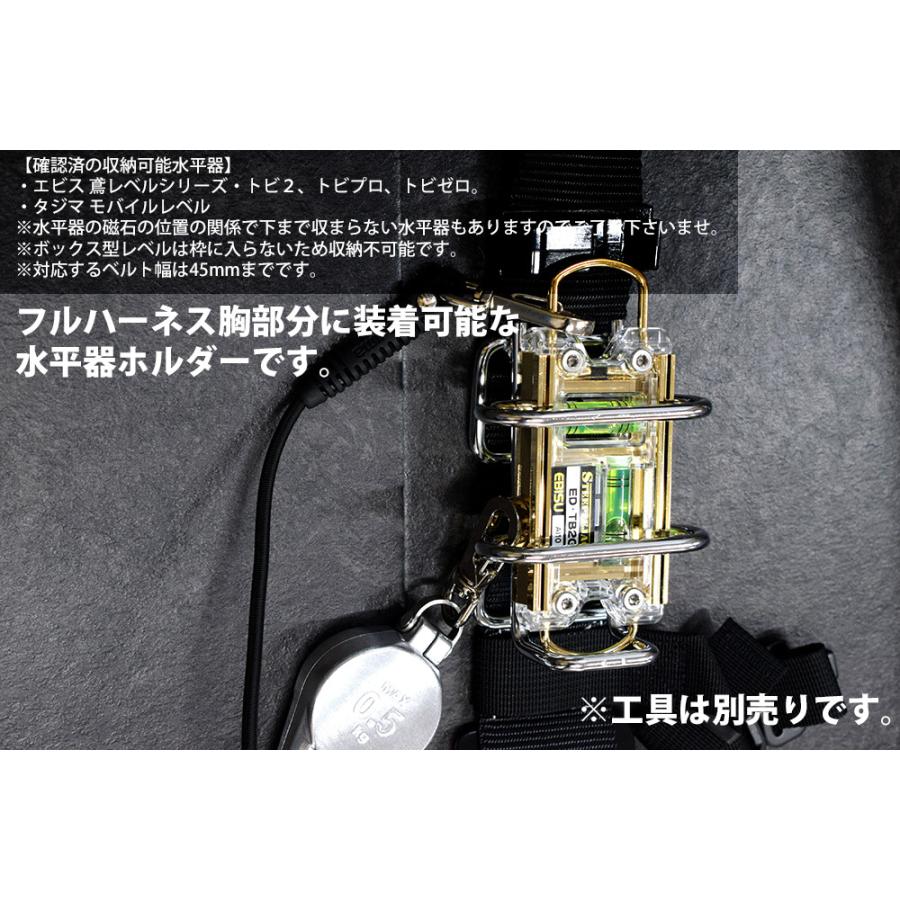 鳶壱 B-30T 縦型 フルハーネス用 シン・レベルホルダー 水平器ホルダー