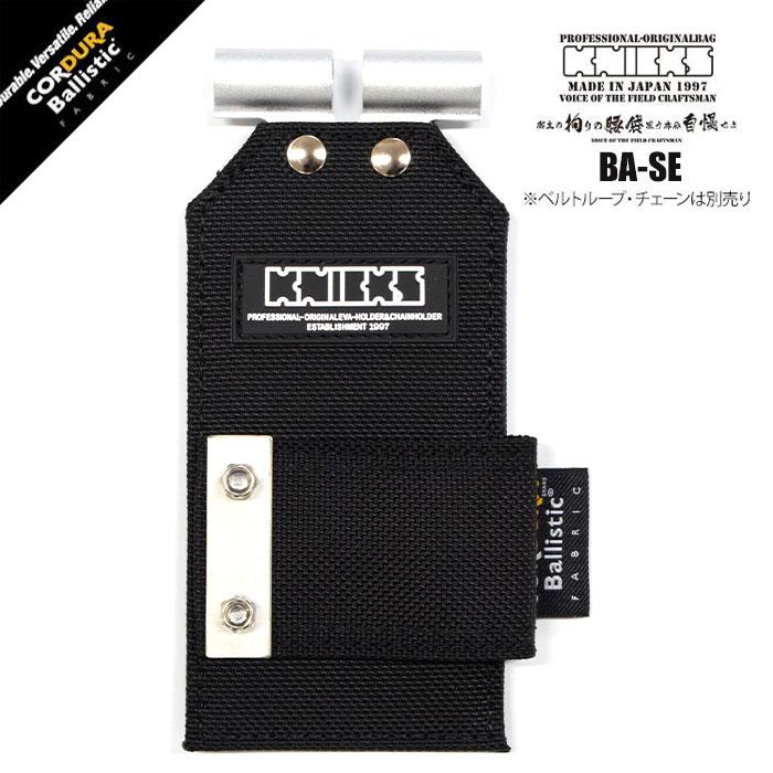 KNICKS（ニックス） 腰道具 KNICKS BA-SE アルミプレート入り