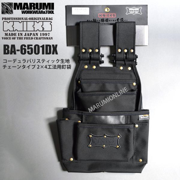KNICKS（ニックス） 腰道具 BA-6501DX コーデュラバリスティック生地
