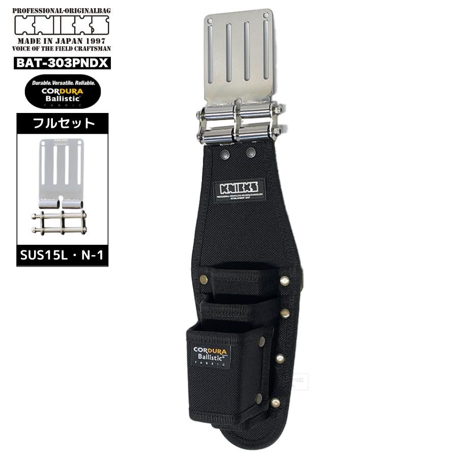 KNICKS フルセット ニックス 腰道具 BAT-303PNDX チタンプレート