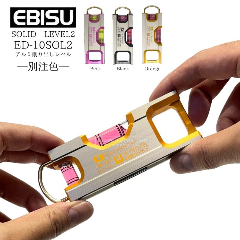 土木作業用水平レベル測定器 EBISU（エビス） 水平器 マグネット 水準器 レベル アルミ削り出し