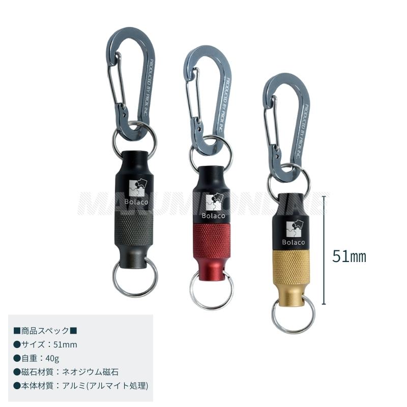 PROX Bolaco マグネットジョイントツインカラー 小物の携帯に便利