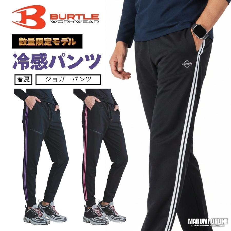 バートル BURTLE 2026 春夏 スポーティ ライン パンツ ボトムス ズボン