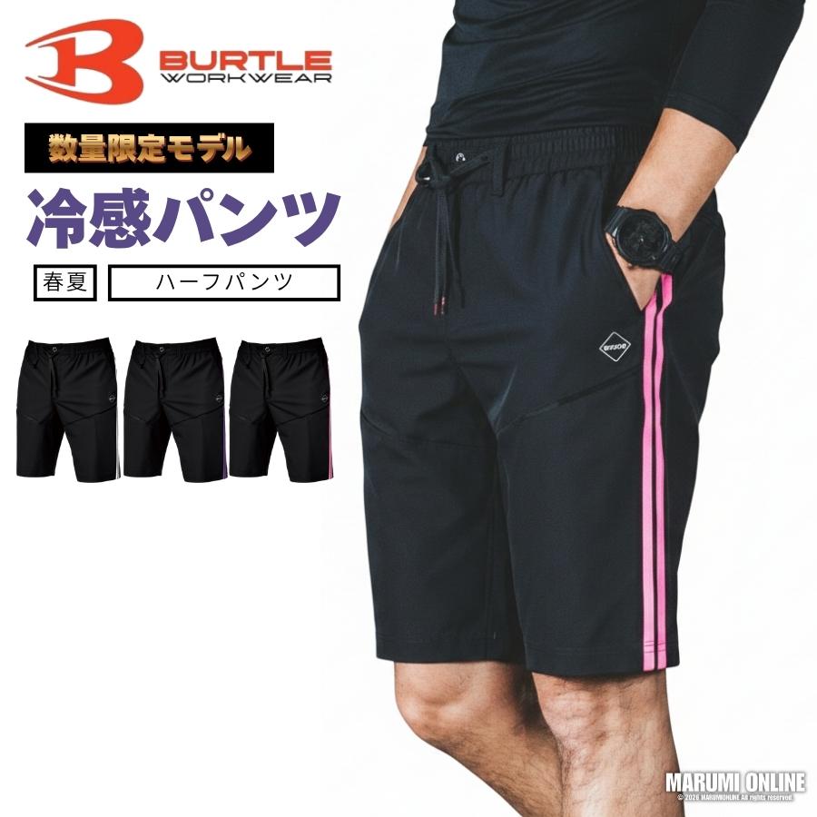 バートル BURTLE 2026 春夏 スポーティ ライン パンツ ボトムス ズボン