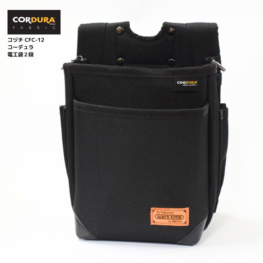 コーデュラ CORDURA 電工 2段 腰袋 超撥水加工 軽量 ハーネス対応