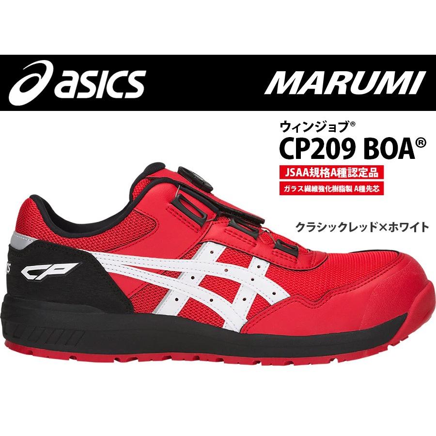 ウィンジョブ アシックス 安全靴 asics CP209 3Eタイプ ローカット Boa
