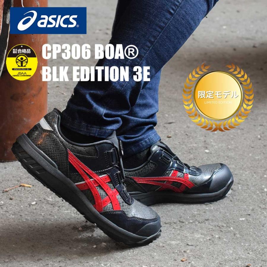 アシックス 限定 asics 作業靴 安全靴 ウィンジョブ CP306 BOA