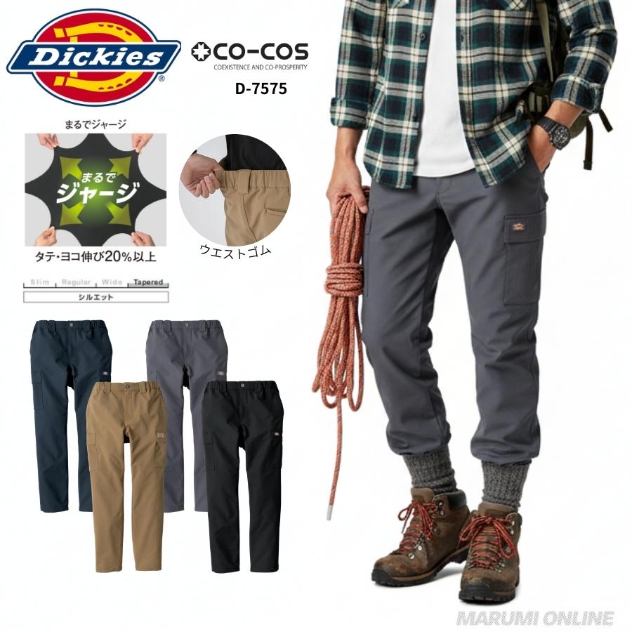 ディッキーズ Dickies コーコス信岡 CO-COS 4WAYストレッチ カーゴ