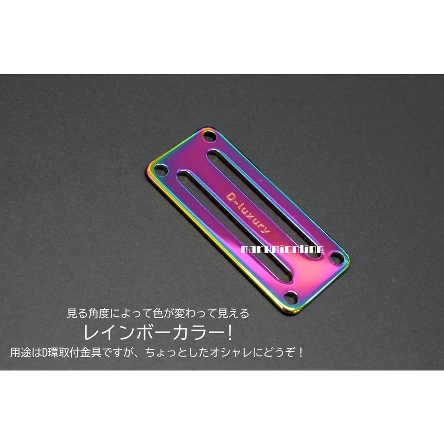 D-Luxury D環取付金具 2穴 アルミ合金製 レインボーカラー 安全 D-Luxury D環取付金具 2穴 アルミ合金製 レインボーカラー 安全