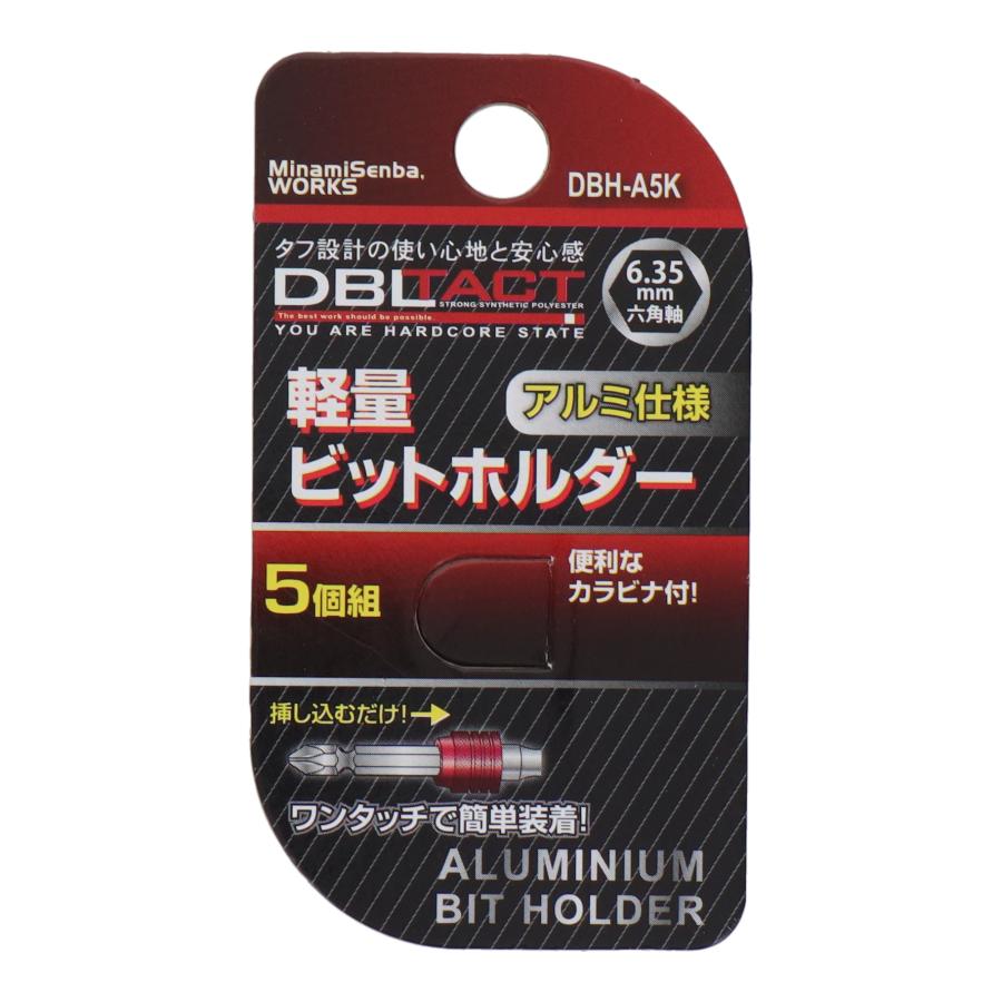 DBLTACT 軽量ビットホルダー5個組 ネイビー・モスグリーン・ガンメタ