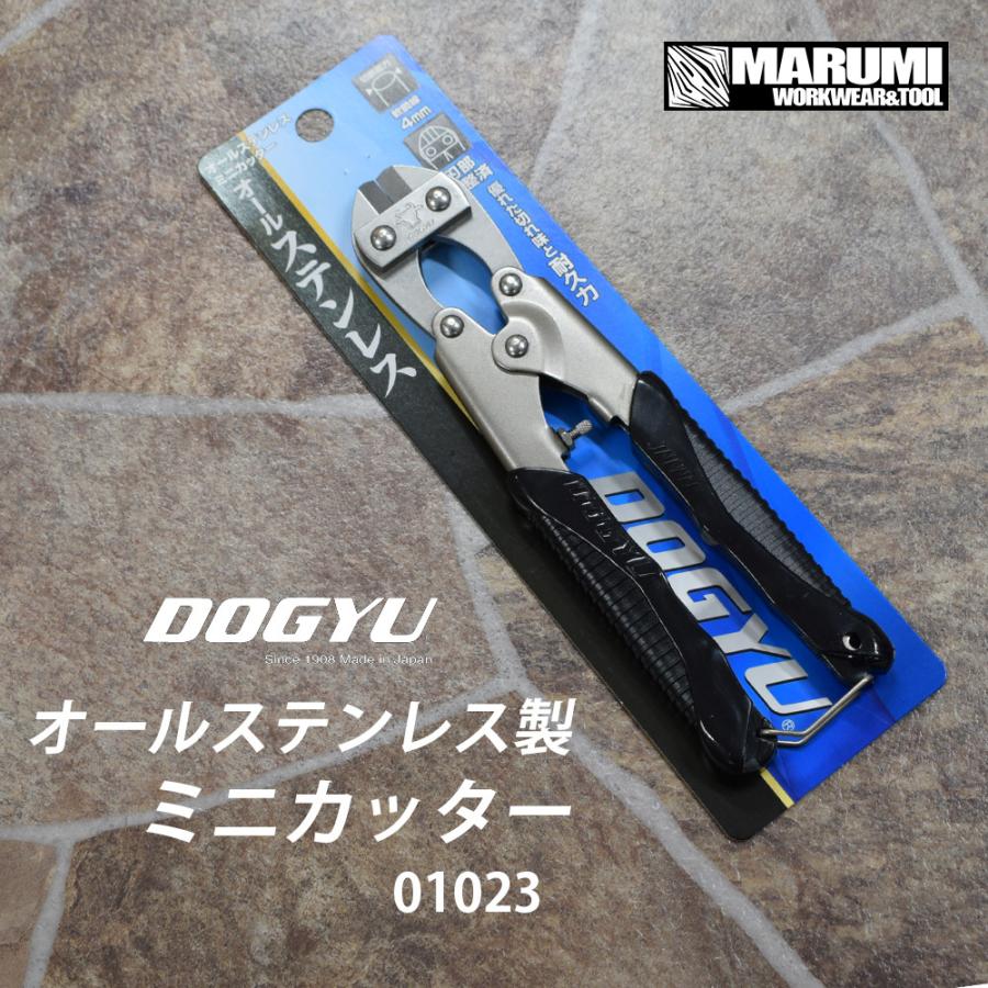 土牛(DOGYU)オールステンレスミニカッター01023 : おしゃれ作業着