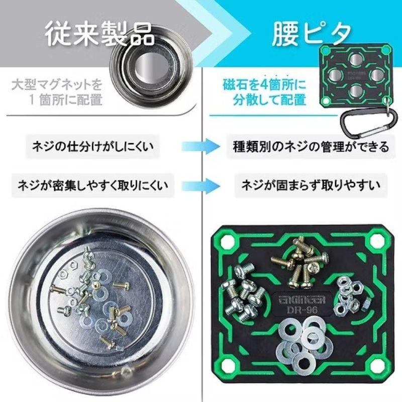 エンジニア DR-96 腰ピタ 強力 ネオジム磁石 ネジ ビットを保持