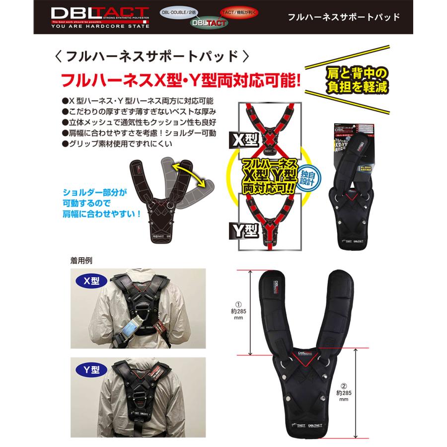 DBLTACT(ダブルタクト) Y型・X型両対応 フルハーネスサポートパッド DT