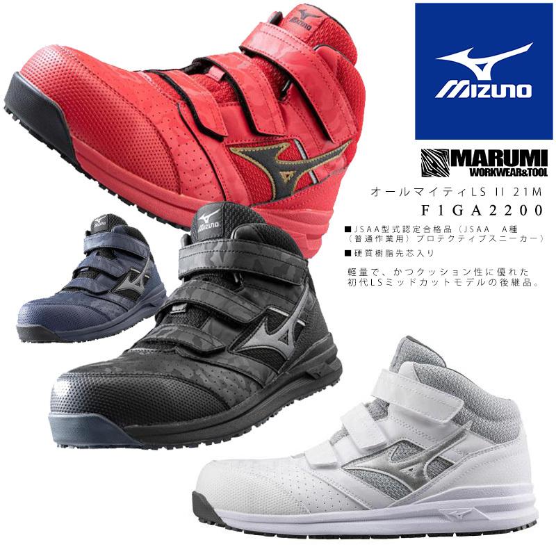 数量限定アウトレット最安価格 ミズノ MIZUNO F1GA2200 オールマイティLS II 21M ミッドカット 安全靴 スニーカー JSAA discoversvg.com 数量限定アウトレット最安価格 ミズノ MIZUNO F1GA2200 オールマイティLS II 21M ミッドカット 安全靴 スニーカー JSAA discoversvg.com