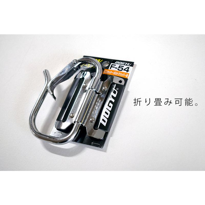 DOGYU 土牛 F-54 折りたためる可動式タイプ メッキカラビナツール