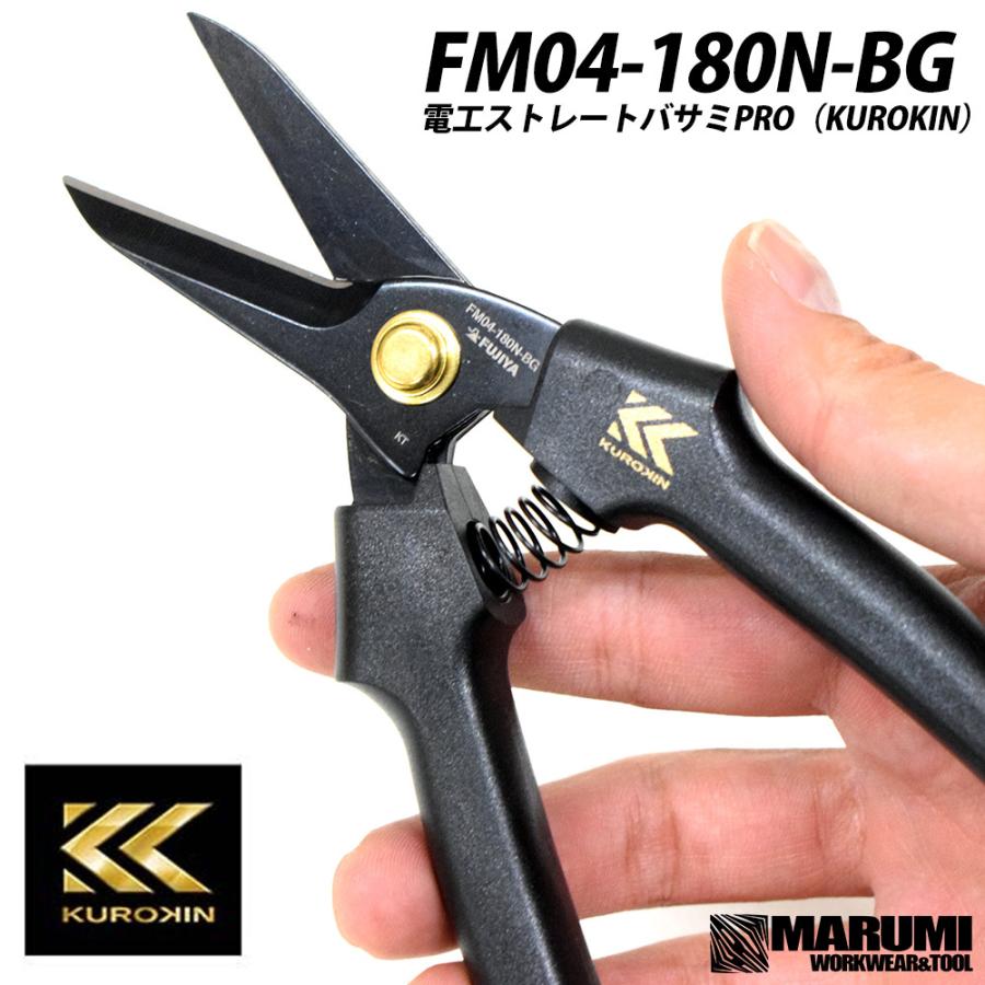 フジ矢 黒金 クロキン FM04-180N-BG 電工ストレートバサミPRO（KUROKIN