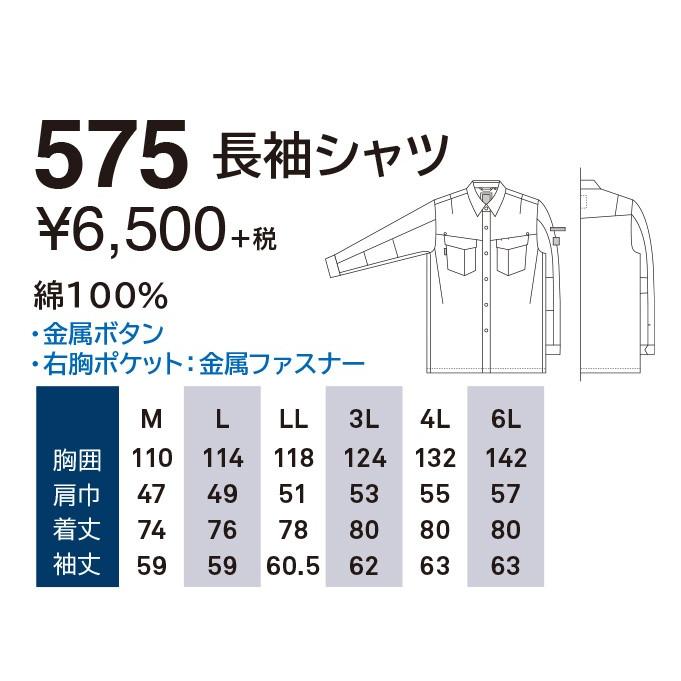 SOWA（ソーワ） ジーグラウンド 春夏 作業服 上下セット 575シャツ+578