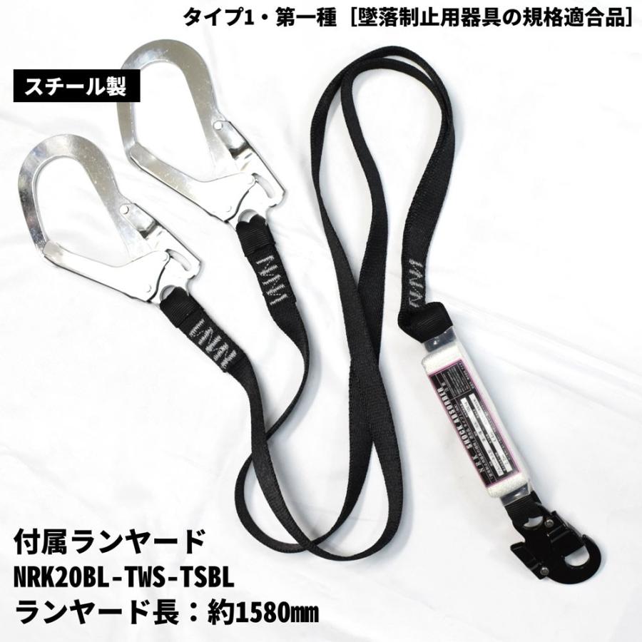 NRK フルハーネス ランヤード セット 新規格 墜落制止用器具 平綱[丸美