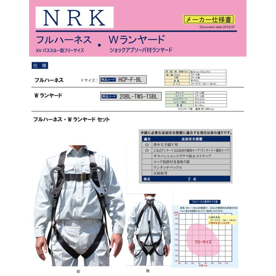 【未使用】新規格　NRKフルハーネス W ランヤードセット NRK フルハーネス ランヤード セット 新規格 墜落制止用器具 平綱[丸美